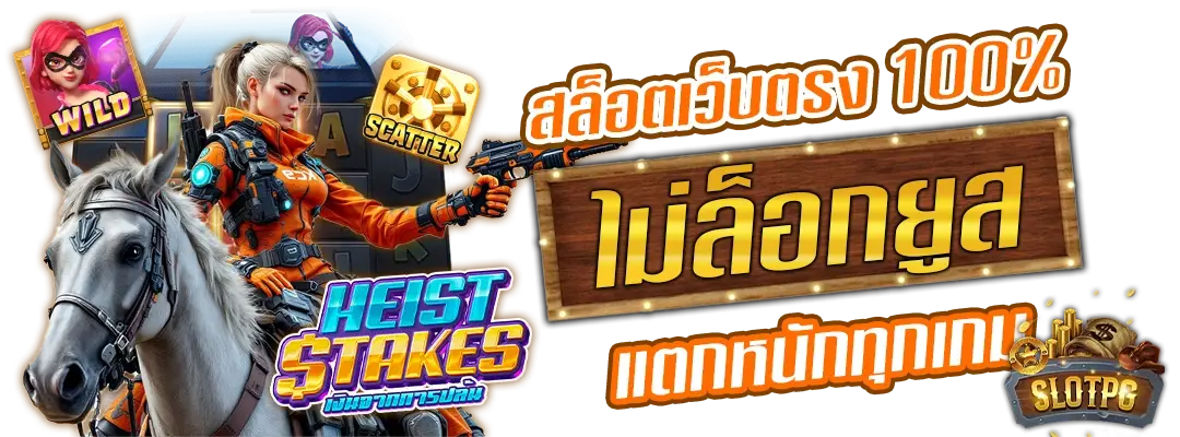 สล็อตเว็บตรง 100