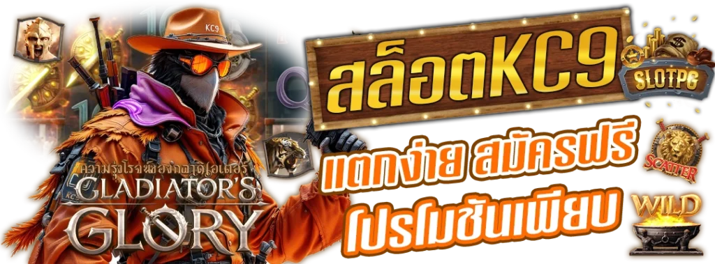สล็อตkc9