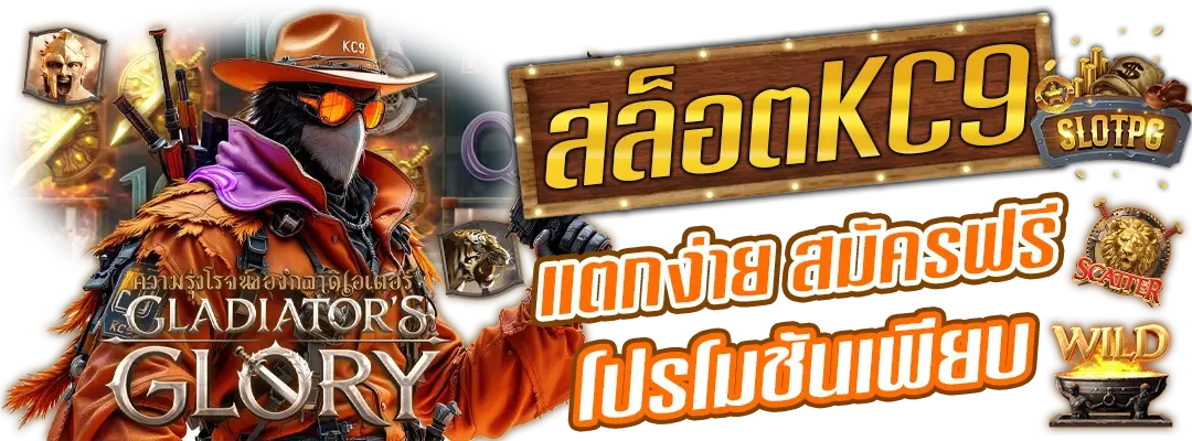 สล็อตkc9