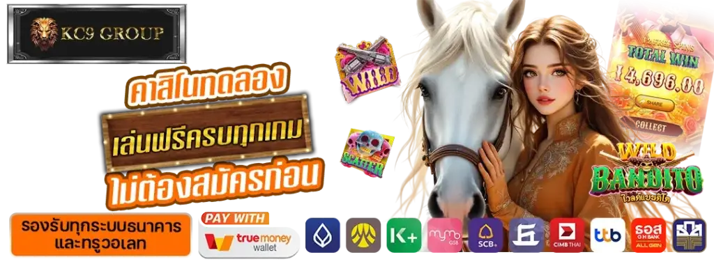 คาสิโนทดลอง