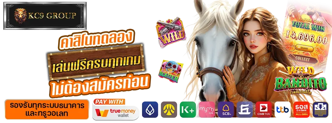 คาสิโนทดลอง