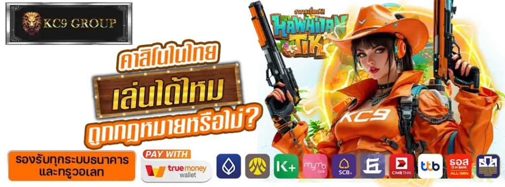 คาสิโนในไทย